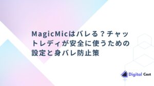 MagicMic バレる