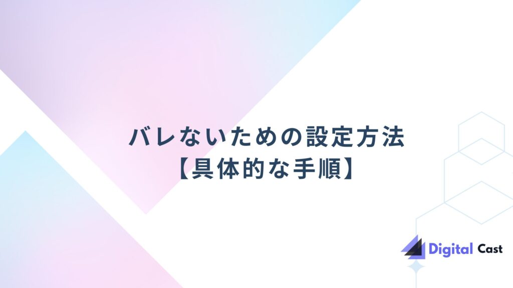 MagicMic バレる