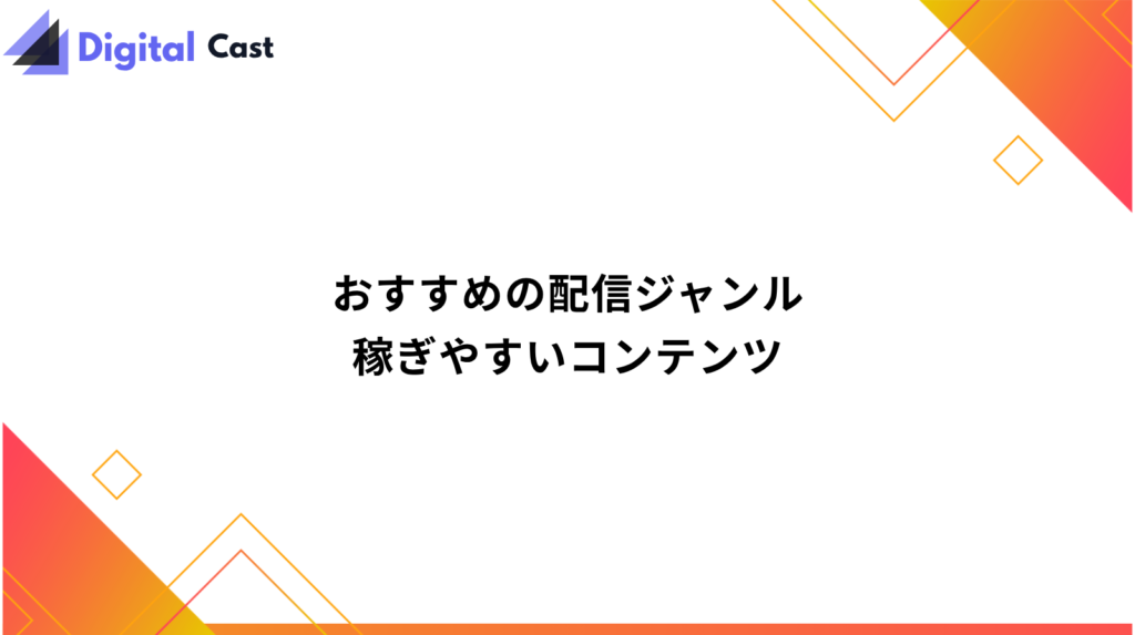 Vライバー 始め方