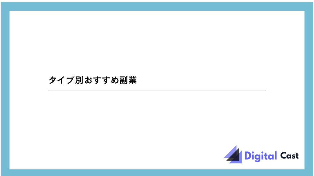 顔出しなし 副業