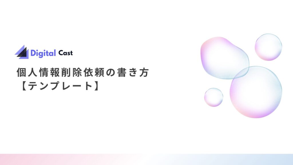 チャットレディ 個人情報削除