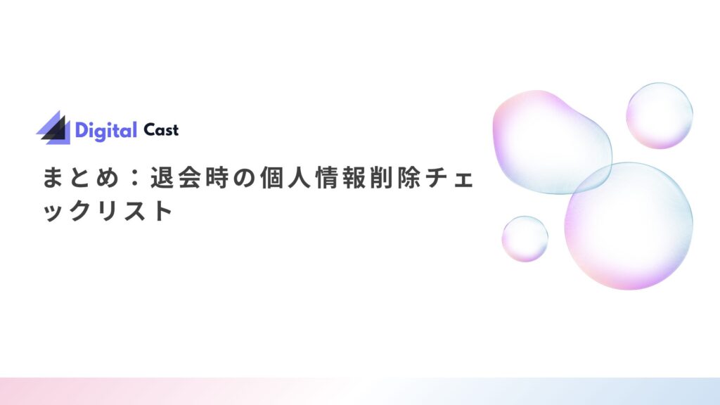 チャットレディ 個人情報削除