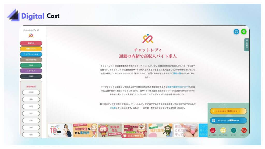 チャットレディ　おすすめ事務所