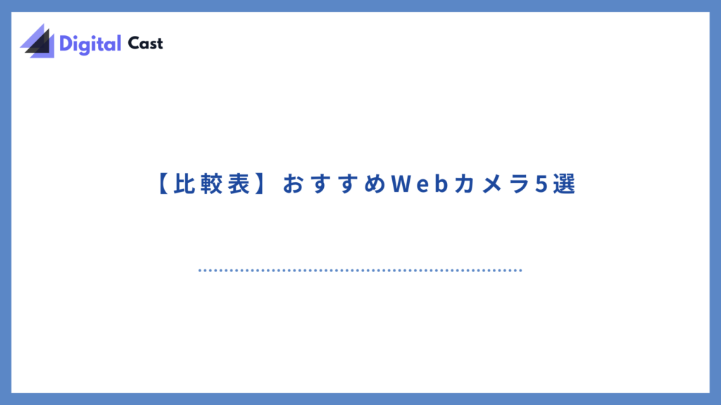 チャットレディ カメラ おすすめ