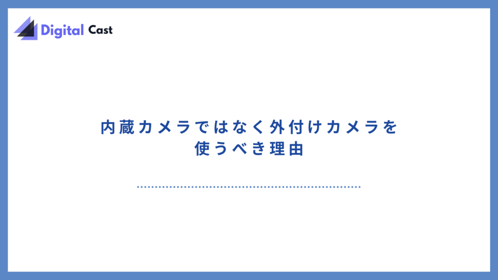 チャットレディ カメラ おすすめ