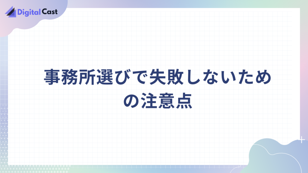 Vライバー おすすめ 事務所
