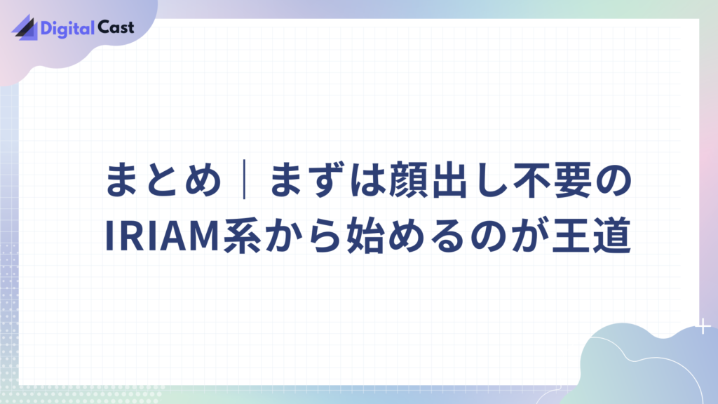 Vライバー おすすめ 事務所
