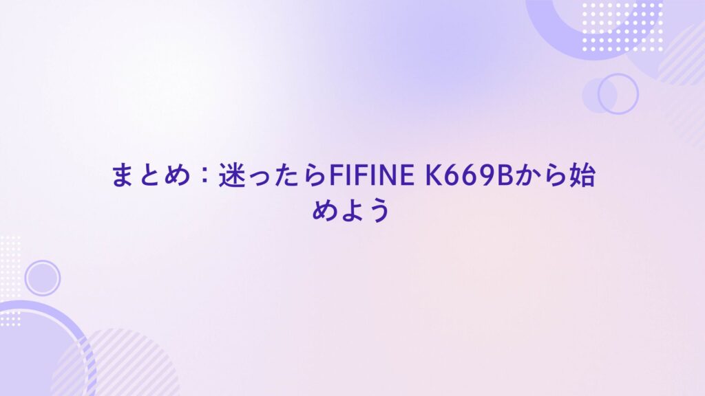 配信 マイク おすすめ