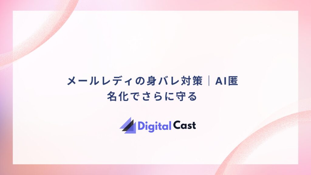 メールレディ おすすめ アプリ