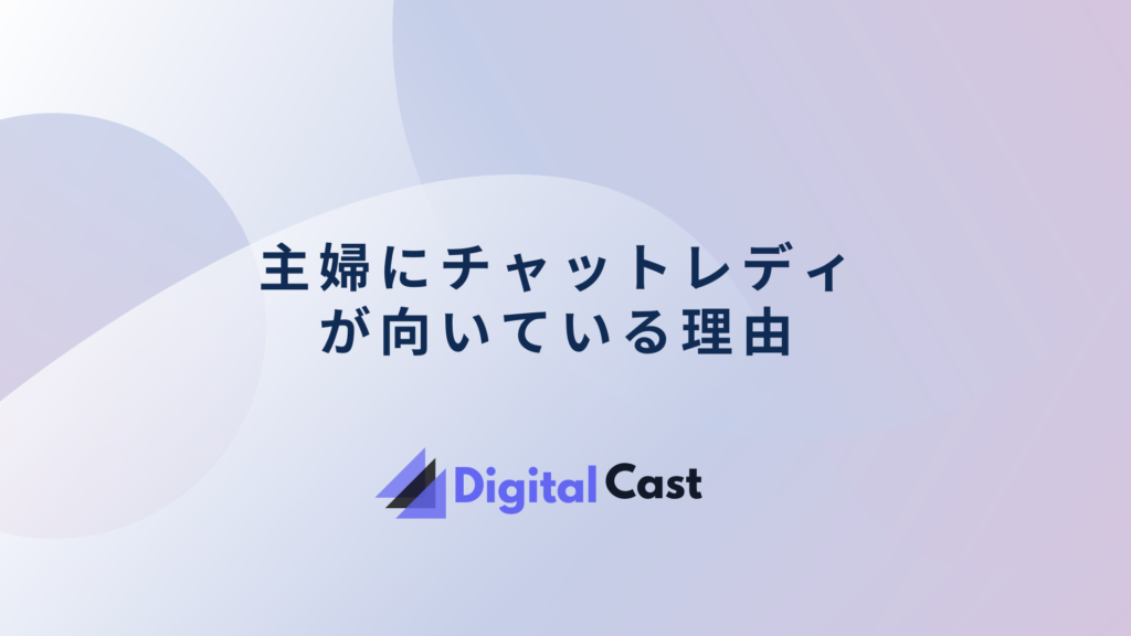 メルレ チャットレディ どっち