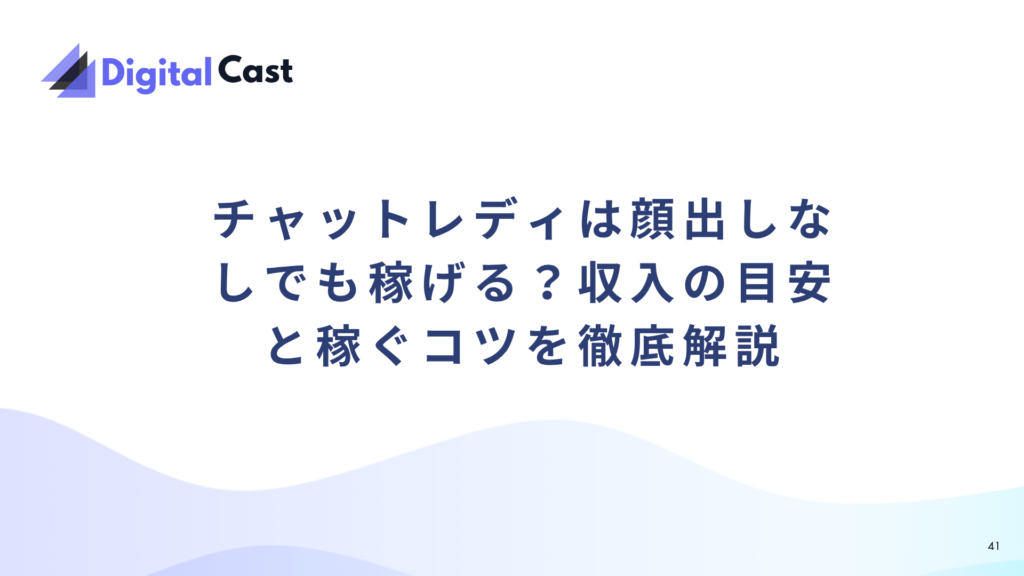 チャットレディ スマホ