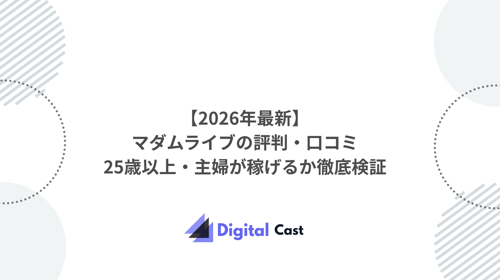 マダムライブ 評判 チャットレディ