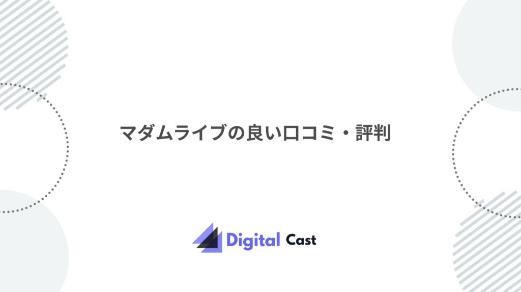 マダムライブ 評判
チャットレディ