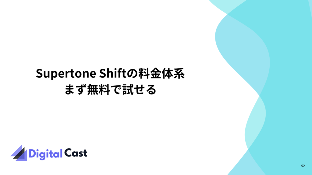 Supertone Shift 使い方