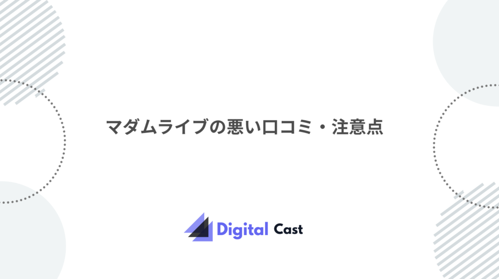 マダムライブ 評判
チャットレディ