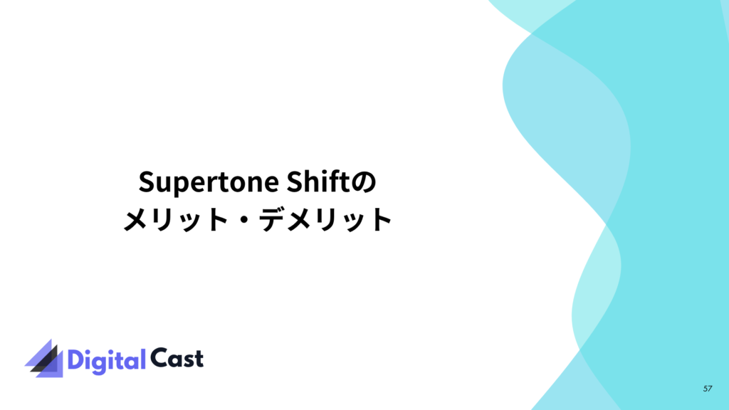 Supertone Shift 使い方