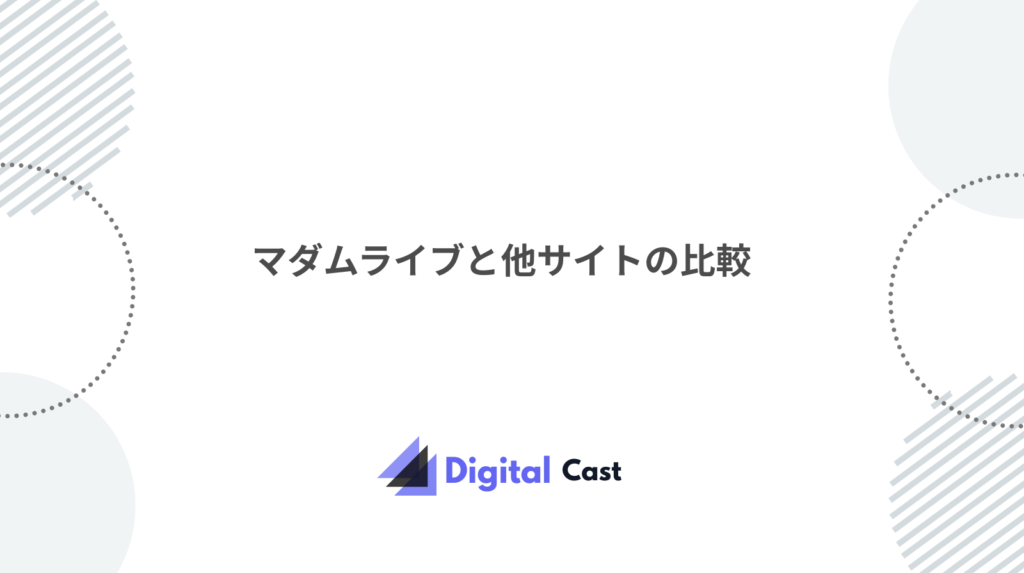 マダムライブ 評判
チャットレディ