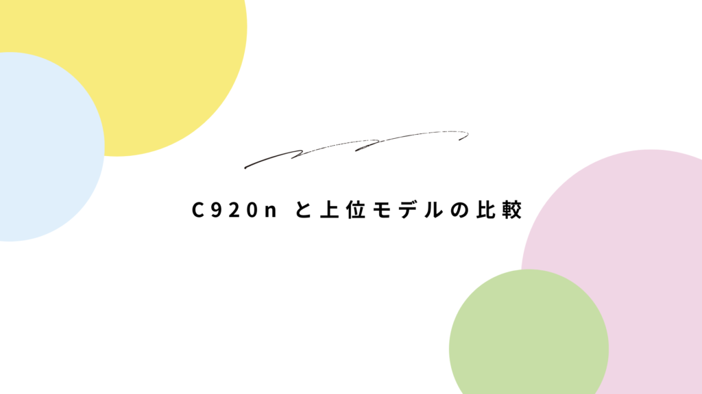 ロジクール C920n レビュー