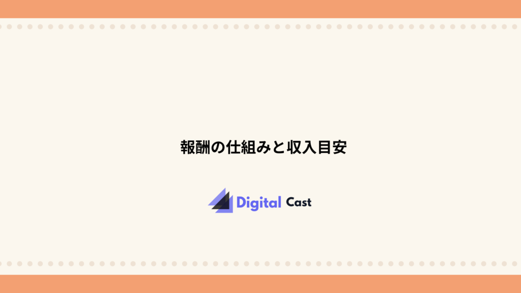 FANZAライブチャット 稼げる