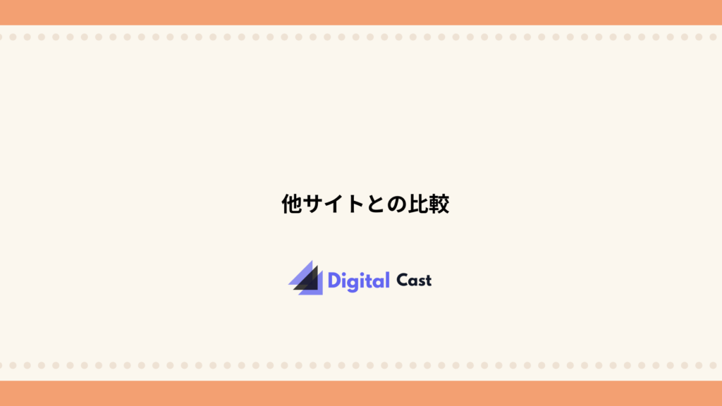 FANZAライブチャット 稼げる