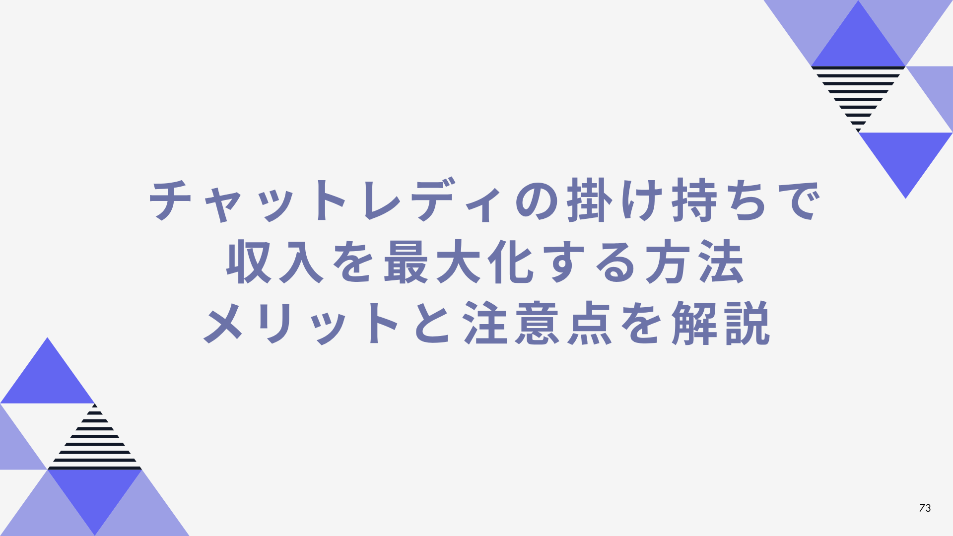チャットレディ 掛け持ち