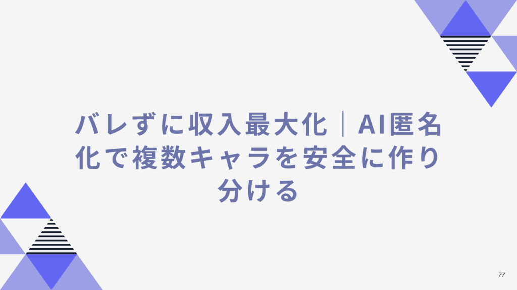 チャットレディ 掛け持ち