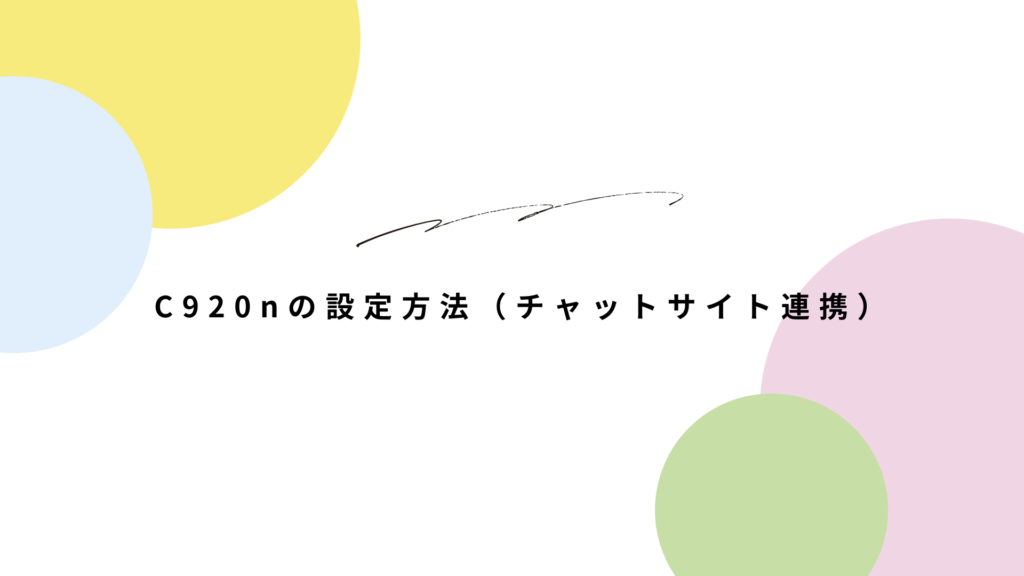 ロジクール C920n レビュー