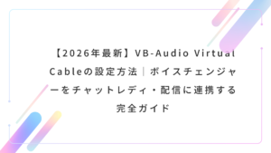 VB-Audio Virtual Cable 設定