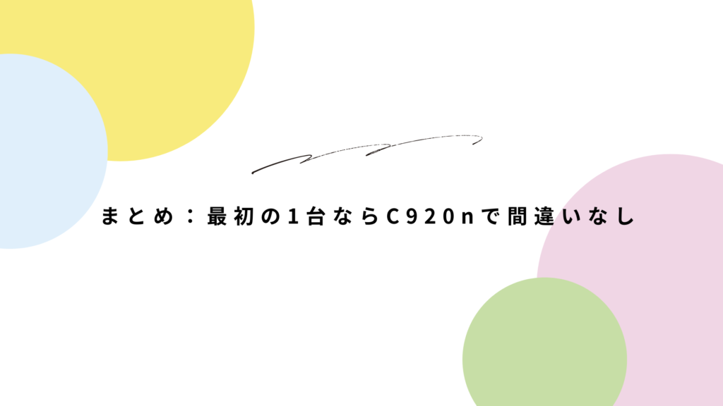 ロジクール C920n レビュー