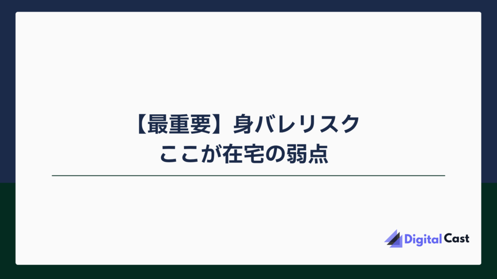 チャットレディ 在宅 通勤 比較