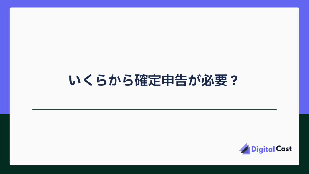 チャットレディ 確定申告