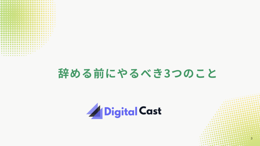 チャットレディ 辞め方