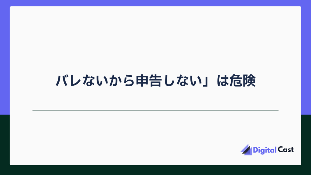 チャットレディ 確定申告