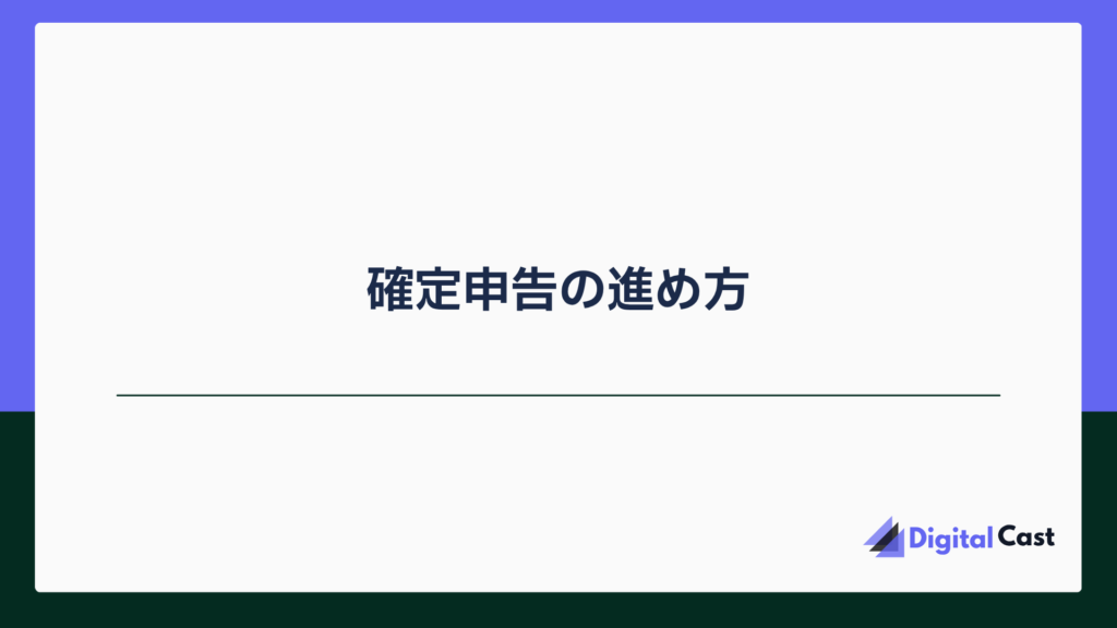 チャットレディ 確定申告