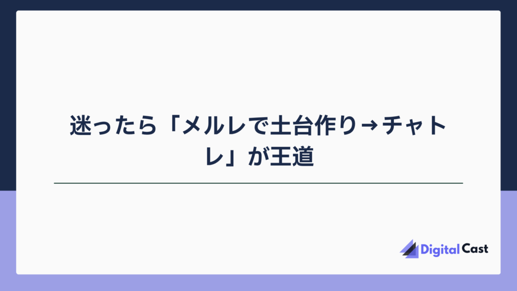 チャットレディ メルレ 違い