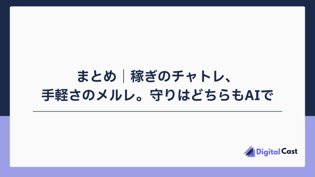 チャットレディ メルレ 違い