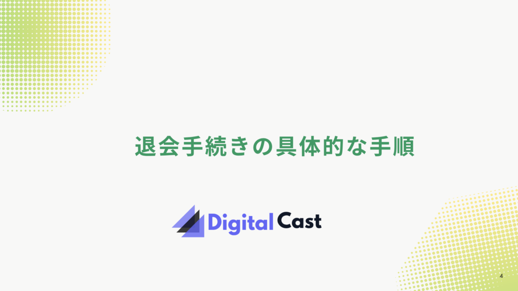 チャットレディ 辞め方