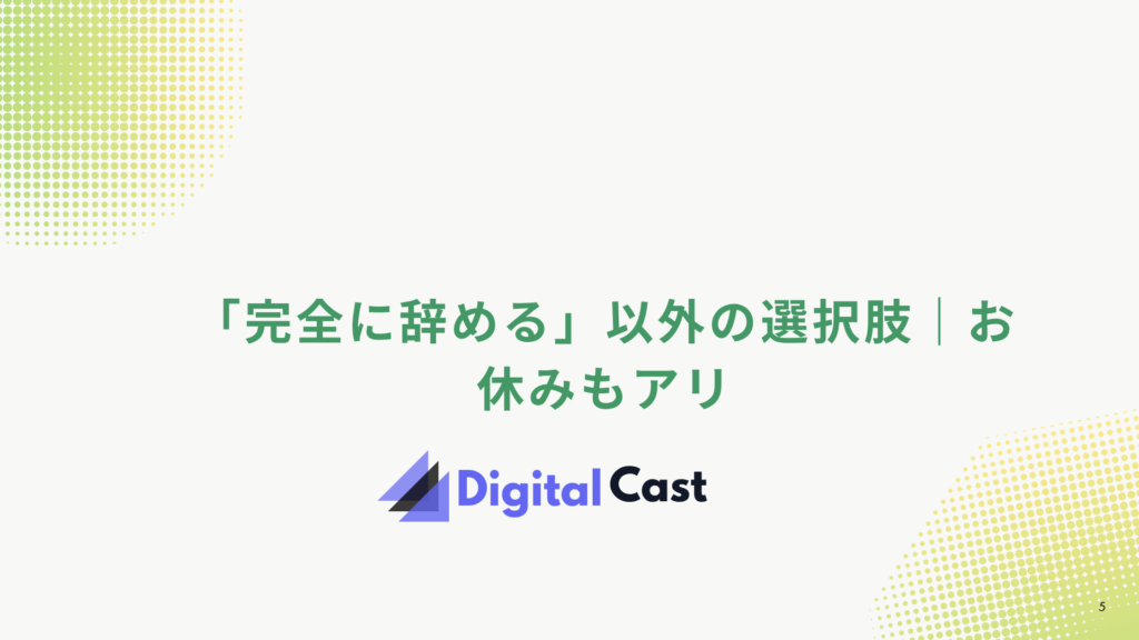 チャットレディ 辞め方