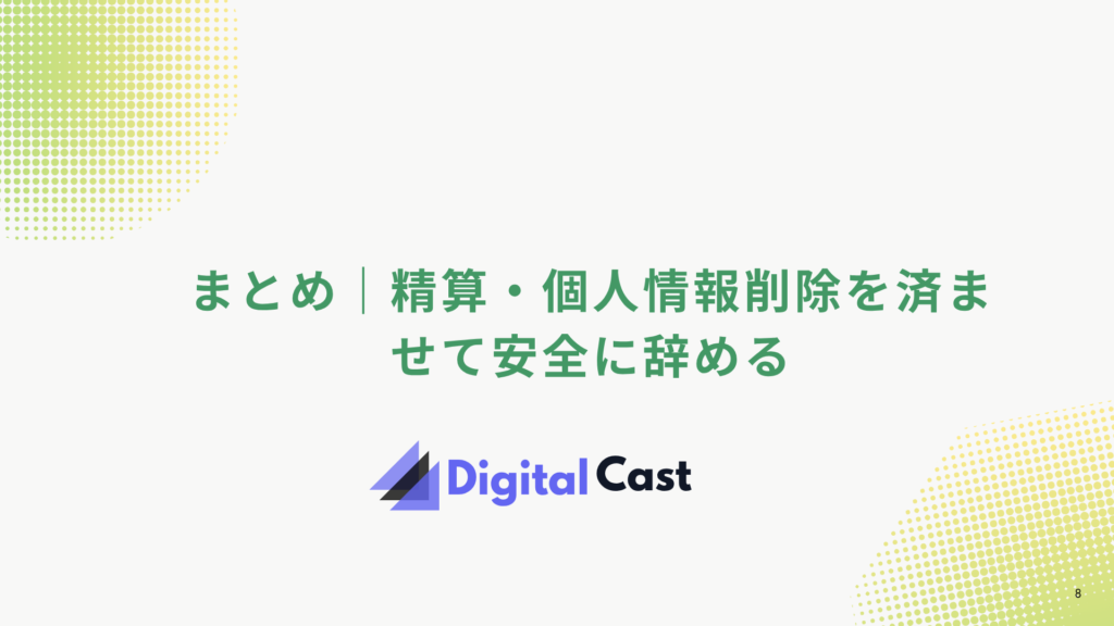 チャットレディ 辞め方